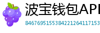 波宝钱包APP